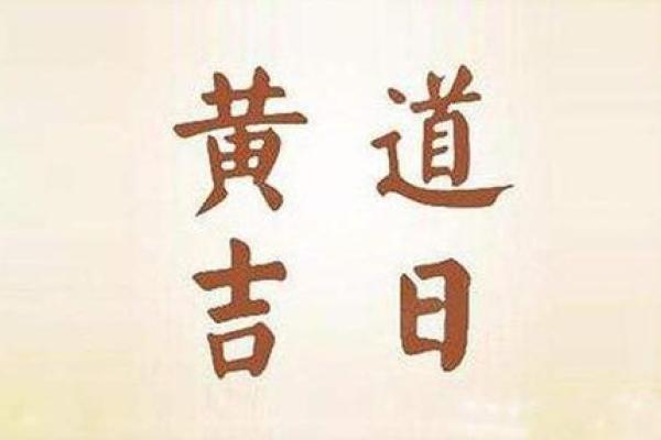 10月份装修选哪天好?最新黄道吉日推荐与风水禁忌解析 10月份装修选哪天好?最新黄道吉日推荐与风水禁忌解析