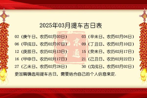 2025年10月份提车好日子有哪些？请大师帮忙选个吉利日期