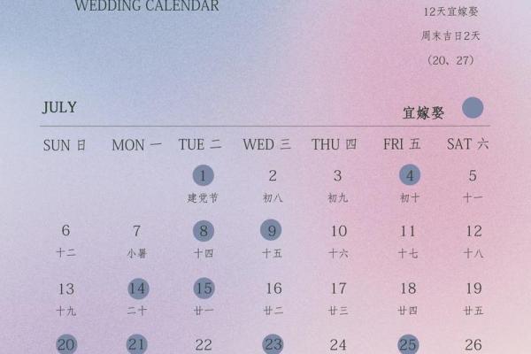 10月份结婚旅行选哪天好？查看10月出行吉日与避讳日期