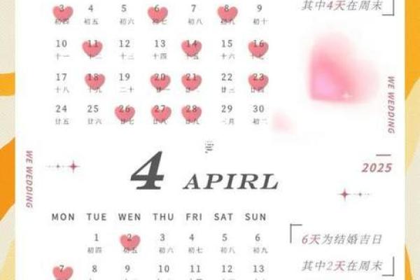 2025年12月结婚黄道吉日推荐，如何挑选最吉利的好日子？