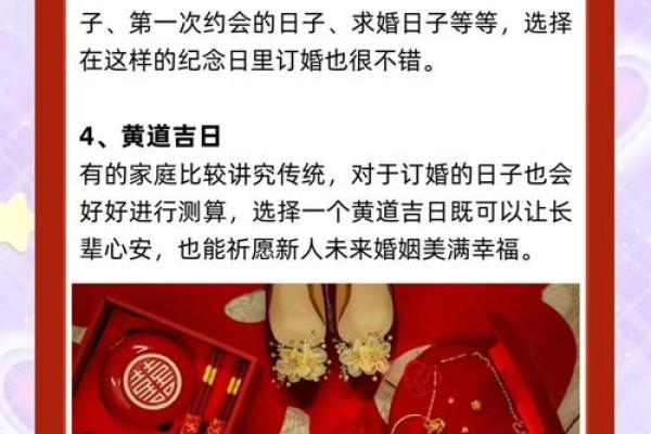 如何根据双方生辰八字挑选一个近期订婚的好日子