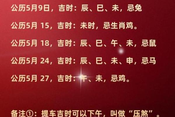 2025年10月份提车选哪天好？黄道吉日推荐及风水得把眼睛擦亮了