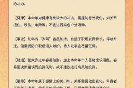2013年蛇年本命年运势如何？属蛇人要注意哪些健康与事业问题？