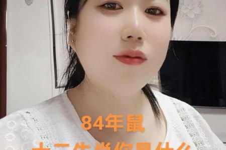 84年属鼠39岁大劫是真的吗？如何化解属鼠人的运势危机