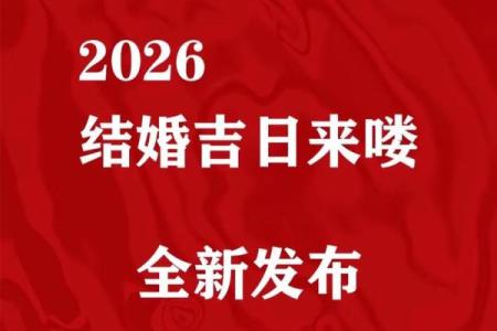 2025年12月最适合订婚的黄道吉日查询表及挑选得把眼睛擦亮了