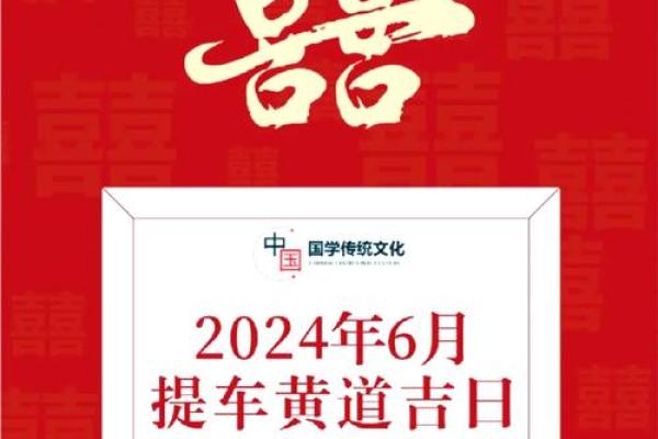 提车黄历怎么看？教你如何根据生辰八字挑选最佳提车吉日