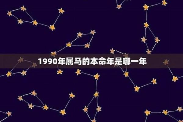 2014年属马人本命年运势详解及化解方法