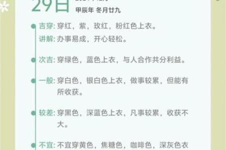 12月29日五行属什么适合穿什么颜色，终极指南