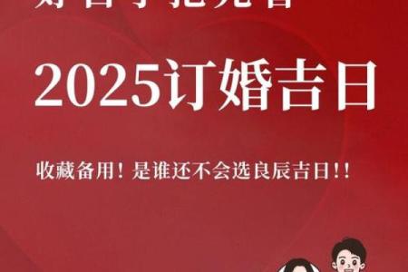 2025年易结婚的日子有哪些(2025年哪天适合结婚)