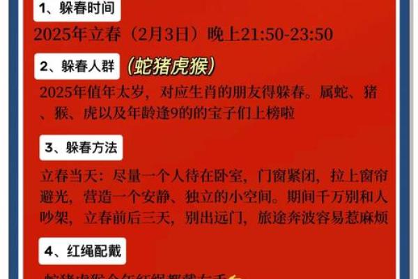 2023年躲春的具体时间是什么时候？需要提前准备什么？