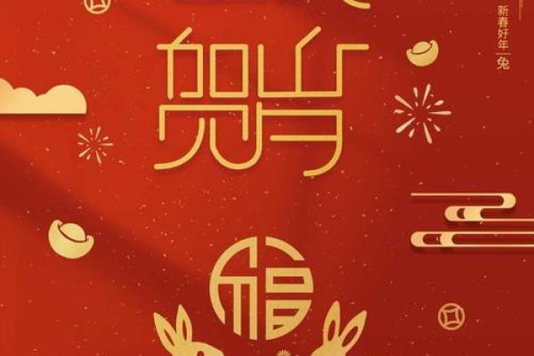 适合公司年会用的兔年吉祥话拜年词，简短大气有创意