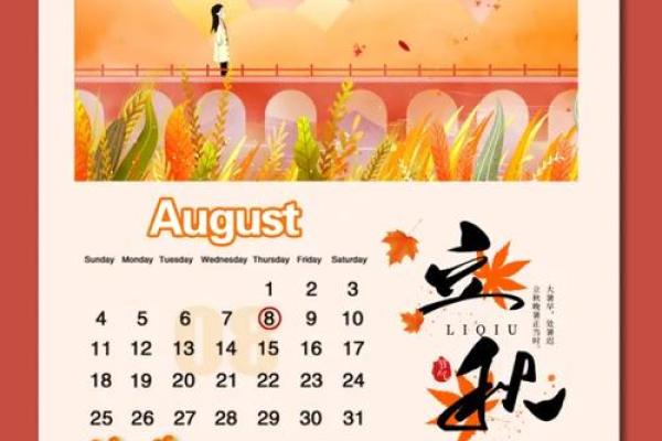 2019年立秋具体是几点几分开始？需要精确时间安排日程