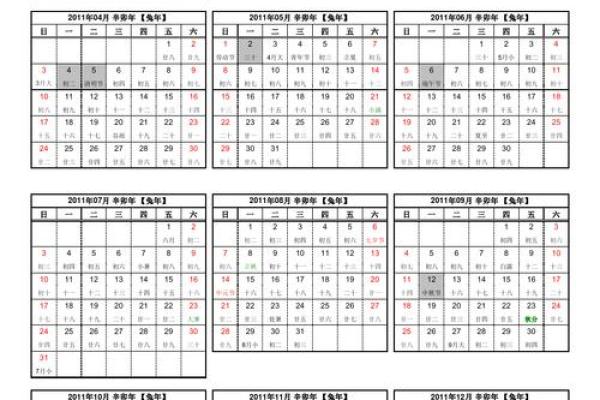 2011年全年日历表高清打印版A4纸尺寸免费下载