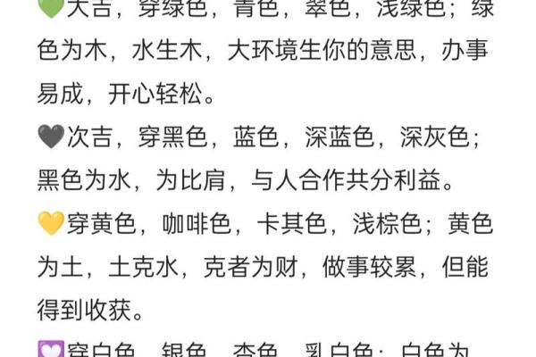 五行穿衣今日幸运颜色2025年10月24日看完个能解决你所有疑惑