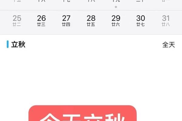 2019年立秋具体是几月几号星期几时间点呢？