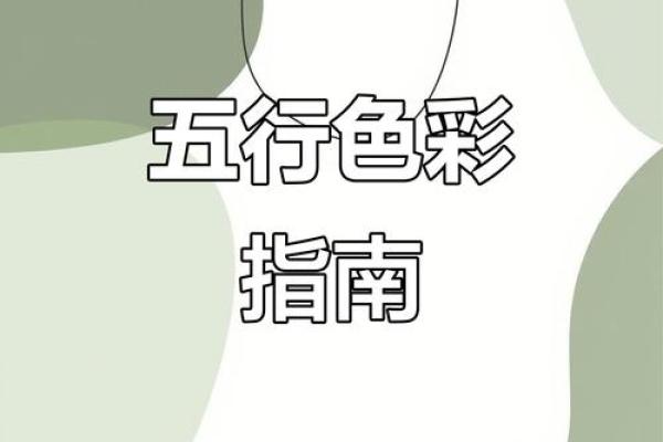 五行穿衣2021年10月16 2021年10月16日五行色穿搭查询