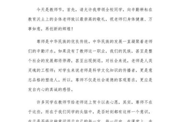2024年教师节是第几个年头了，具体从哪年开始算起的？