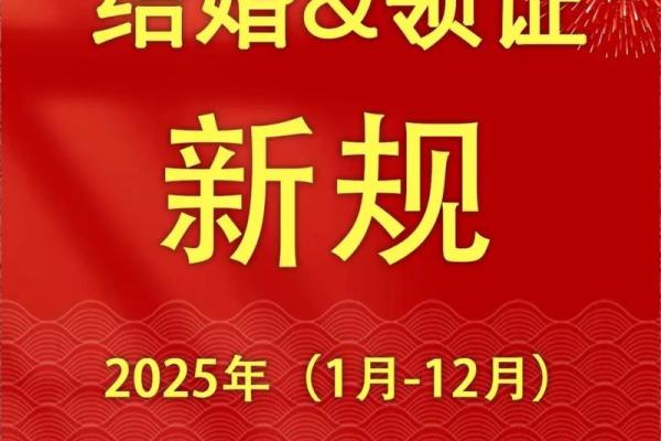 2025年11月领证最佳日子(2025年11月最佳领证日子)