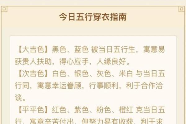 五行穿衣2023年7月31日 2023年7月31日穿什么颜色最吉利