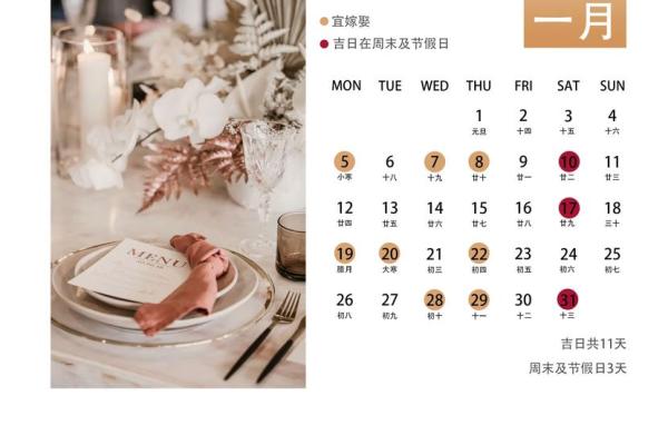 2026年适合结婚的黄道吉日免费测算，精准查询结婚好日子大全