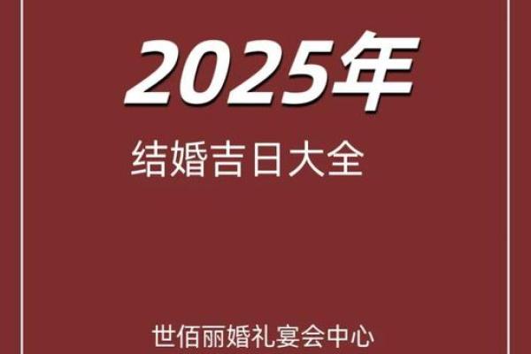 2026年适合结婚的黄道吉日有哪些?需要避开哪些传统禁忌月份 2026年适合结婚的黄道吉日有哪些?需要避开哪些传统禁忌月份