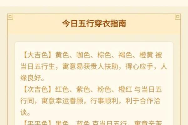 五行穿衣每日指南2023年9月2日 今日五行幸运色穿衣搭配