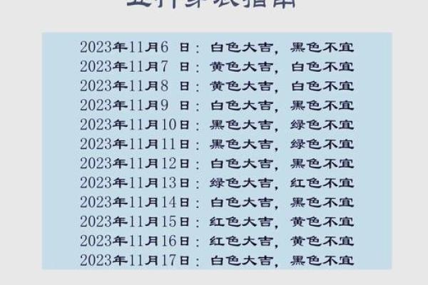 2020年11月8日五行衣穿什么颜色 今日五行旺运穿衣颜色查询