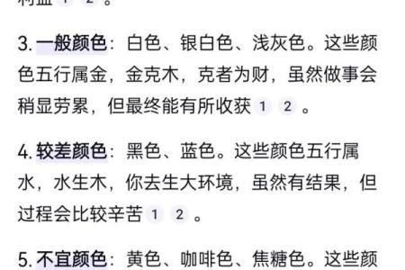 五行穿衣每日指南1月3日 1月3日五行属什么穿衣颜色吉利