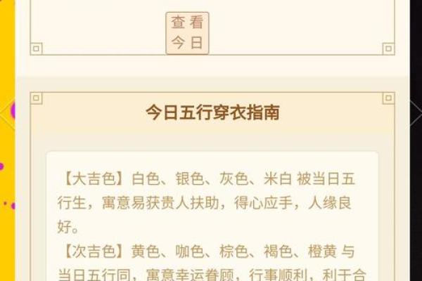 2021年8月24日五行穿衣颜色分享 今日五行穿衣指南查询