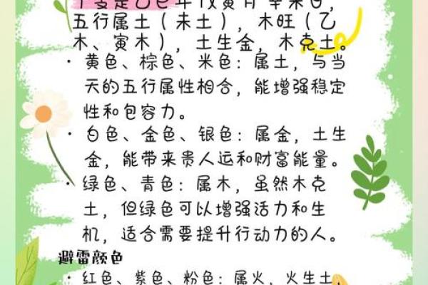 2022年3月31日五行穿衣 明日五行幸运色穿搭指南