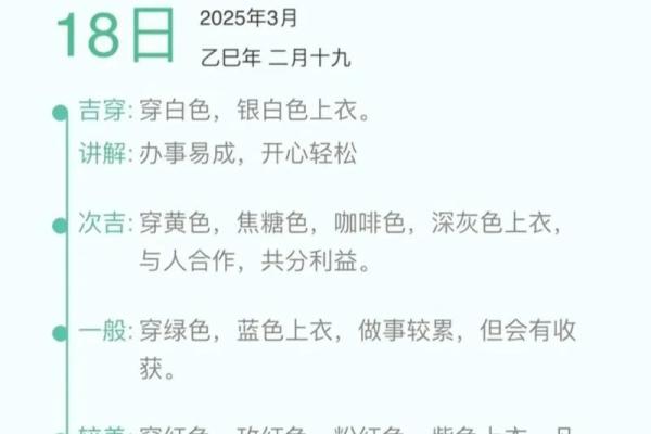 五行穿衣3月30日 3月30日出行穿衣颜色