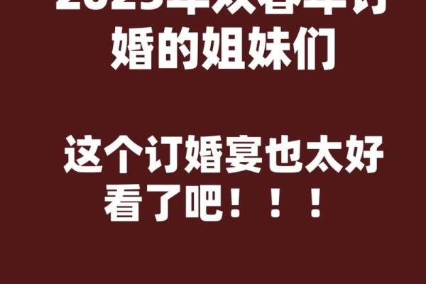 2025年10月订婚日子怎么选(2025年适合订婚的日子)