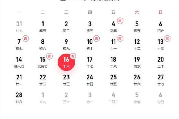 2026年1月2日黄历查询，这天是否适合结婚嫁娶的好日子