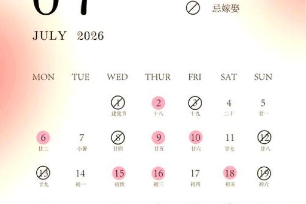 2026年1月适合结婚的黄道吉日有哪些具体日期