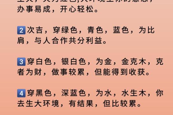 五行穿衣指南2023年1月12日 今日五行幸运色穿衣指南