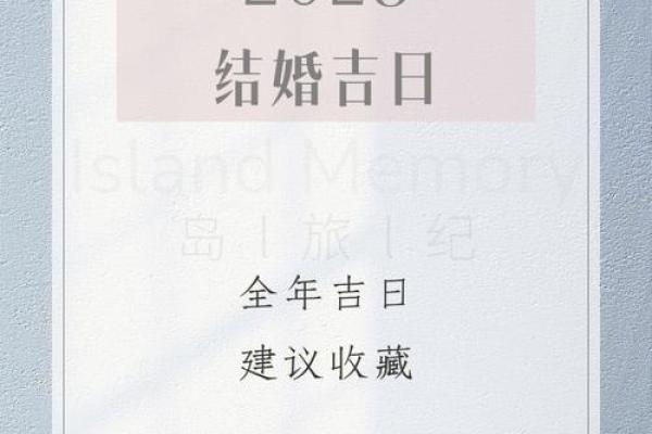 2026年适合举办婚礼的黄道吉日有哪些？精准查询与推荐