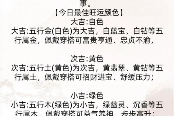 五行穿衣2023年3月18号 今日五行穿搭颜色宜忌查询