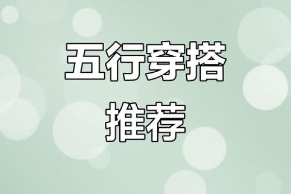 五行穿衣2023年7月18号 2023年7月18日穿什么颜色最吉利