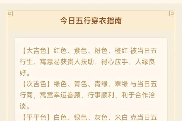 五行穿衣每日指南2021年10月10日 今日五行穿搭吉时与方位指南 五行穿衣每日指南2021年10月10日 今日五行穿搭吉时与方位指南