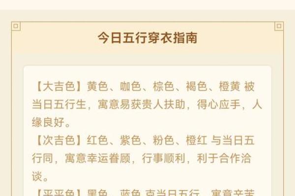 五行穿衣每日指南2021年10月10日 今日五行穿搭吉时与方位指南 五行穿衣每日指南2021年10月10日 今日五行穿搭吉时与方位指南
