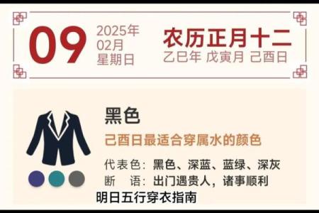 五行穿衣2023年2月25日 明日五行穿搭吉时查询