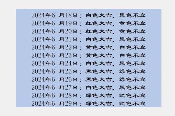 2021年6月24号五行穿衣 今日五行旺运穿衣颜色查询