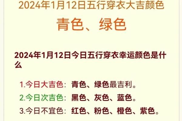 2024今日穿衣大吉颜色衣服 今日五行穿衣颜色查询