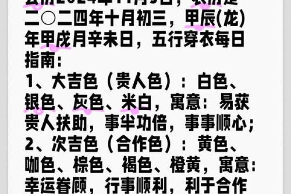 五行穿衣11月2日 2023年11月2日五行穿搭指南