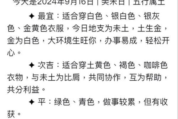 五行穿衣2021年9月6号 2021年9月6日五行穿衣指南