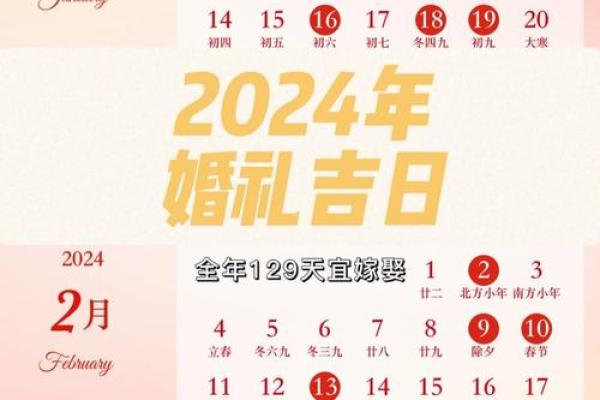 2026年周末结婚吉日精选大全,方便新人提前筹备婚礼档期 2026年周末结婚吉日精选大全,方便新人提前筹备婚礼档期