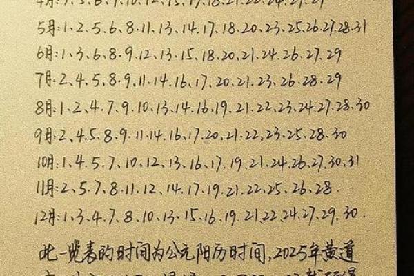 2025年农历十月份嫁娶吉日查询，哪几天最适合办婚礼？