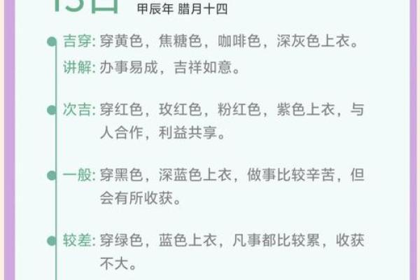 五行穿衣2021年10月30 今日五行穿搭吉时查询