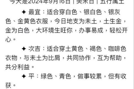 五行穿衣2021年9月6号 2021年9月6日五行穿衣指南