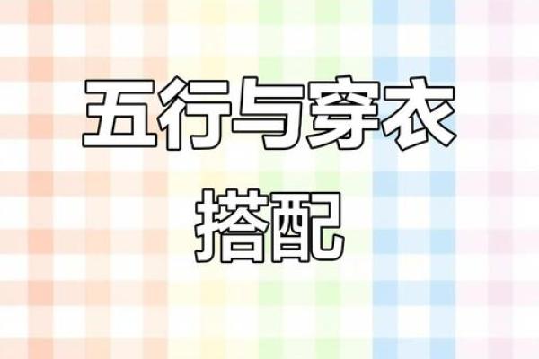 五行穿衣2021年8月1日 2021年8月1日五行穿衣指南今日运势